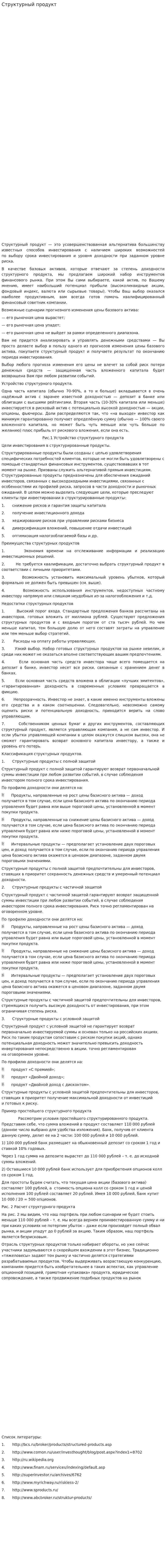 Структурный продукт