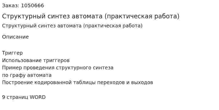 Структурный синтез автомата (практическая работа) 