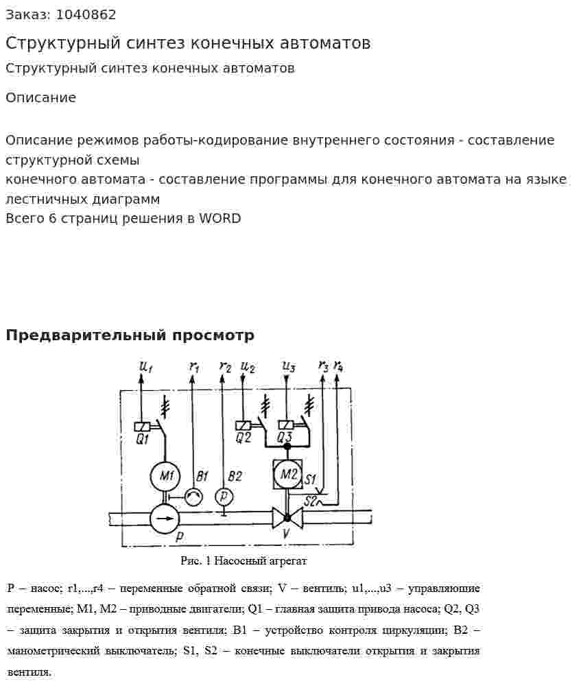 Структурный синтез конечных автоматов 