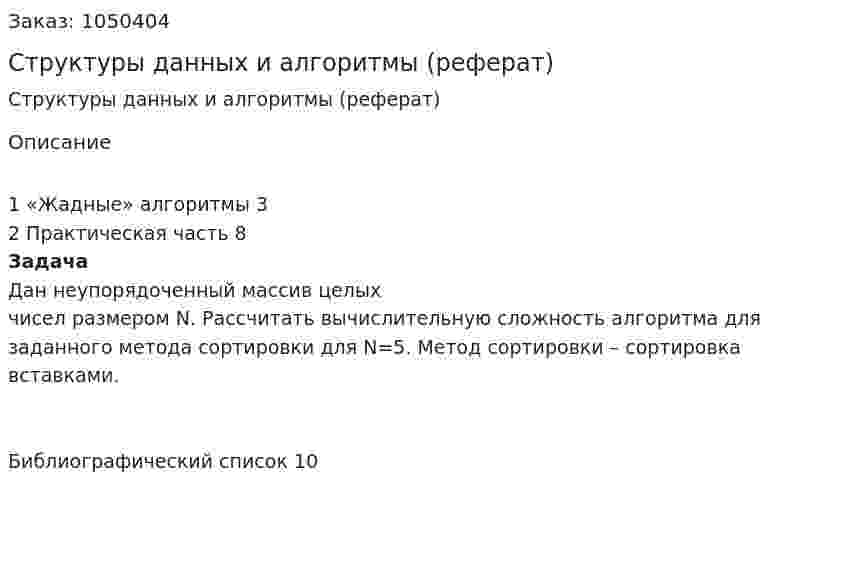 Структуры данных и алгоритмы (реферат) 