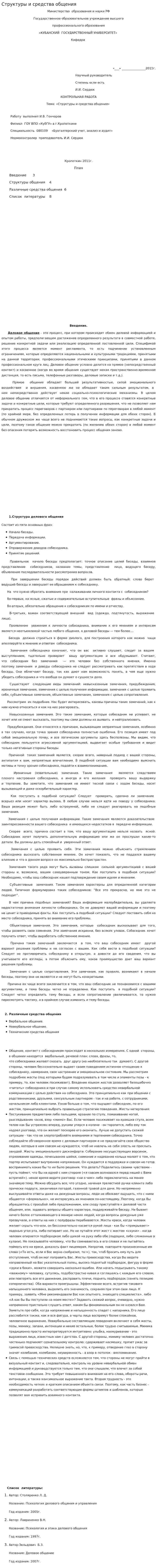 Структуры и средства общения