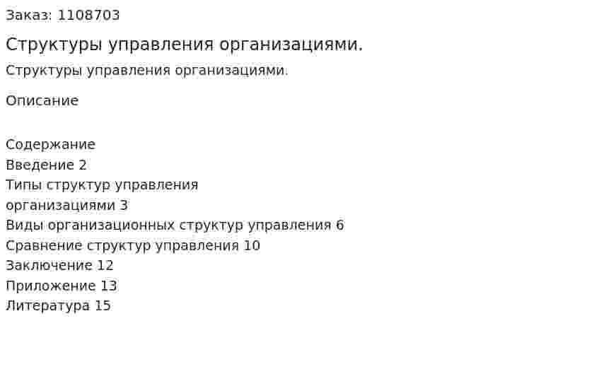 Структуры управления организациями. (контрольная работа) 