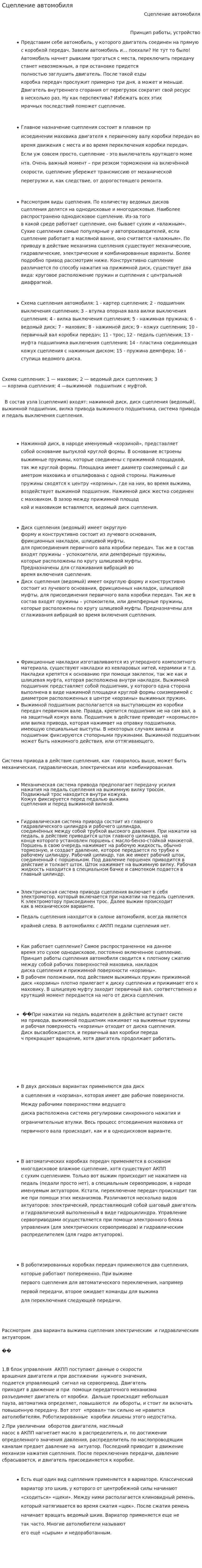 Сцепление автомобиля