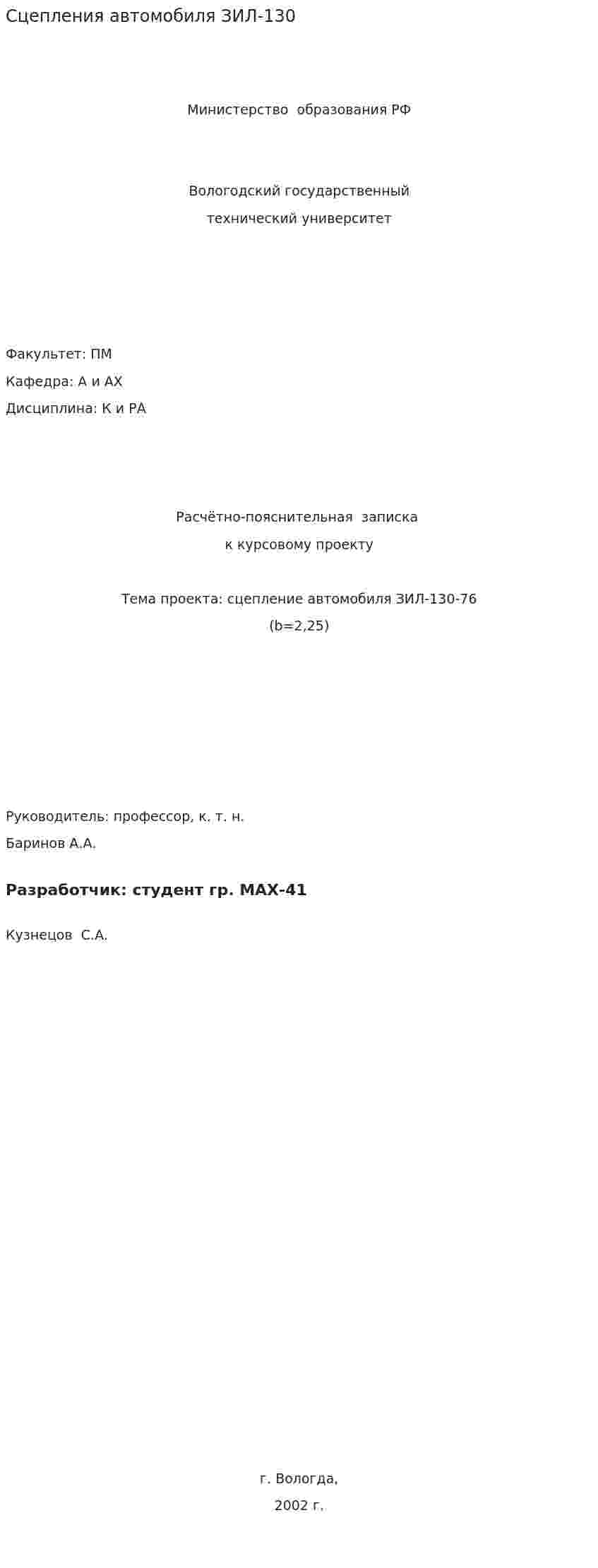 Сцепления автомобиля ЗИЛ-130