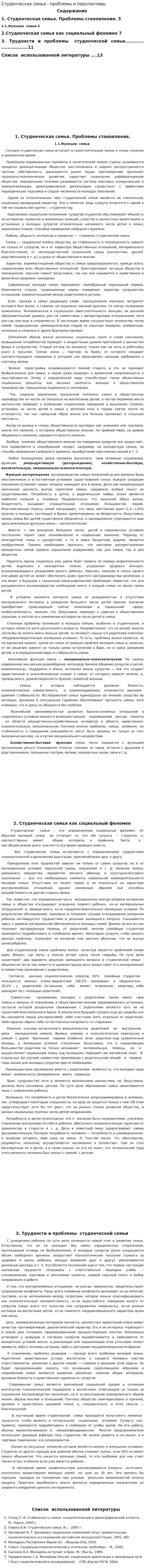 Студенческая семья - проблемы и перспективы