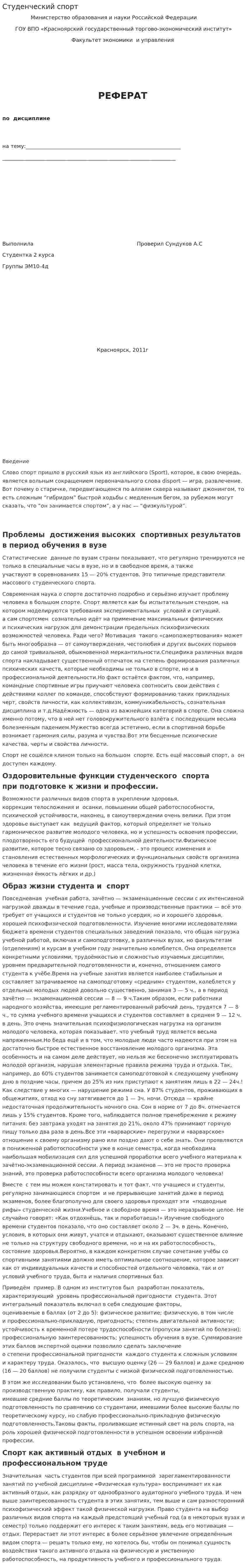 Студенческий спорт. 2