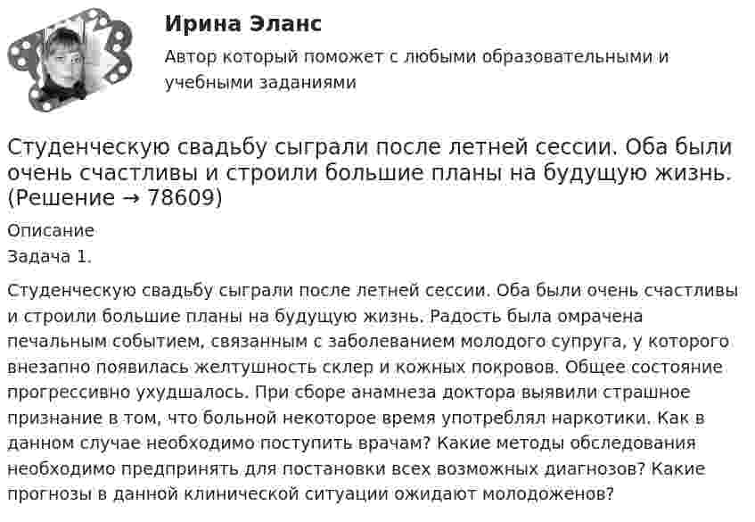      
            Описание
            Задача 1.Студенческую свадьбу сыграли после летней сессии. Оба были очень счастливы и строили большие планы на будущую жизнь. Радость была омрачена печальным событием, связанным с заболеванием молодого супруга, у которого внезапно появилась желтушность склер и кожных покровов. Общее состояние прогрессивно ухудшалось. При сборе анамнеза доктора выявили страшное признание в том, что больной некоторое время употреблял наркотики. Как в данном случае необходимо поступить врачам? Какие методы обследования необходимо предпринять для постановки всех возможных диагнозов? Какие прогнозы в данной клинической ситуации ожидают молодоженов?   
            
            
            Студенты Свиридов и Петров разошлись во мнении. Свиридов считает, что для того, чтобы закон вступил в силу, необходима подпись главы государства. Петров считает, что для этого, кроме всего прочего, необходимо официальное опубликование текста закона. Студенческую свадьбу сыграли после летней сессии. Оба были очень счастливы и строили большие планы на будущую жизнь. Студия фотографии и дизайна «Магическое фото» занимается предоставлением услуг фотографов исключительно для бизнеса. При этом декларируется, что фотостудия предлагает надежный сервис, короткие сроки и индивидуальный подход с реально выгодными ценами Ступенеобразная форма рельефа на склоне долины, созданная рекой в предыдущий эрозионный цикл называется… Ступенью регулирования РПН называется Выберите один ответ: Субкультура: определение, принципы выделения субкультурСуб_Налоги и налогообложение_ТС_220707т ь ... заключается в том, что через налог граждане покупают у государства услуги по охране от нападения извне, поддержанию порядкаСтудентам предлагается заполнить таблицу «Объекты интеллектуальной собственности», графы которой необходимо заполнить на основе полученного задания. А также распределить технические решения в соответствии с представленными объектами интеллектуальной собственности. Ответ следует аргументировать. Ответ на задание представляется в свободной форме в документе формата *.docx.﻿Студентам предлагается заполнить таблицу «Средства индивидуализации» на основе представленных заданий. 1. Обозначение «ВЕГА» заявляется для изготовления и реализации верхней одежды. 2. Обозначение «beer» предназначено для индивидуализации предприятия, производящего и реализующего пиво. 3. Обозначение «32 карата» для ювелирных изделий.Студентка IV курса дневного отделения медицинской академии 20 марта 2001 г. устроилась на работу медицинской сестрой в ЗАО «Медико-сервис», с 10.10.2002 г. предъявила к оплате листок нетрудоспособности с отметкой «дородовый и послеродовый отпускСтудент может сдать зачёт по английскому языку с вероятностью 0.7, а по математике с вероятностью P. Определить P, если вероятность получить зачёт хотя бы по одному предмету равна 0.85.Студент Московского государственного университета Иванов гулял по Красной площади Москвы. К нему подошли сотрудники полиции сержант Сергеев и рядовой Алексеев. Не представившись, сержант Сергеев попросил Иванова предъявить документ, удостоверяющий...Студент получил свою работу после проверки. В ней учитель подчеркнул предложение, в которым ученик допустил ошибку. Текст ученика был следующим: «Фрейд различал три уровня или сферы психической жизни (Ид, Эго и Супер-Эго), между которыми постоянноСтуденты Иванов и Петров вели дискуссию на тему профессии прокурора. Иванов считает, что прокурор – это должность, которую может занимать любой человек, который достиг соответствующего возраста и обладает соответствующим образованием и стажем. 