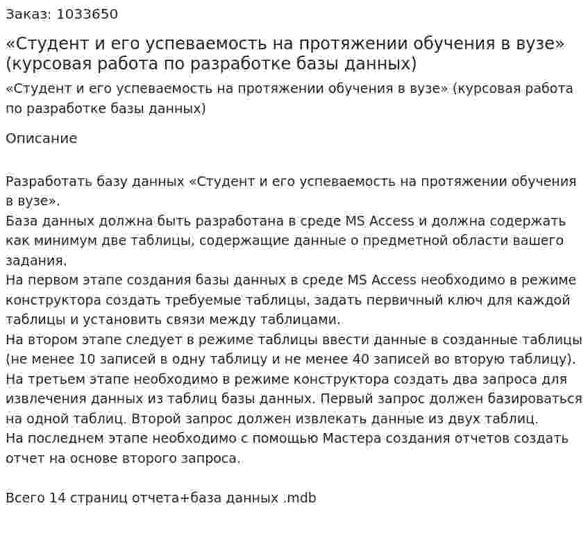 «Студент и его успеваемость на протяжении обучения в вузе» (курсовая работа по разработке базы данных) 