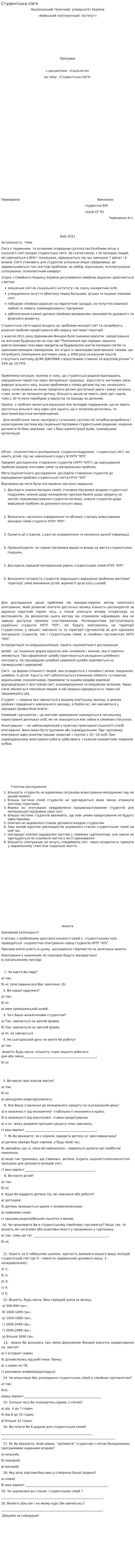 Студентська сім'я
