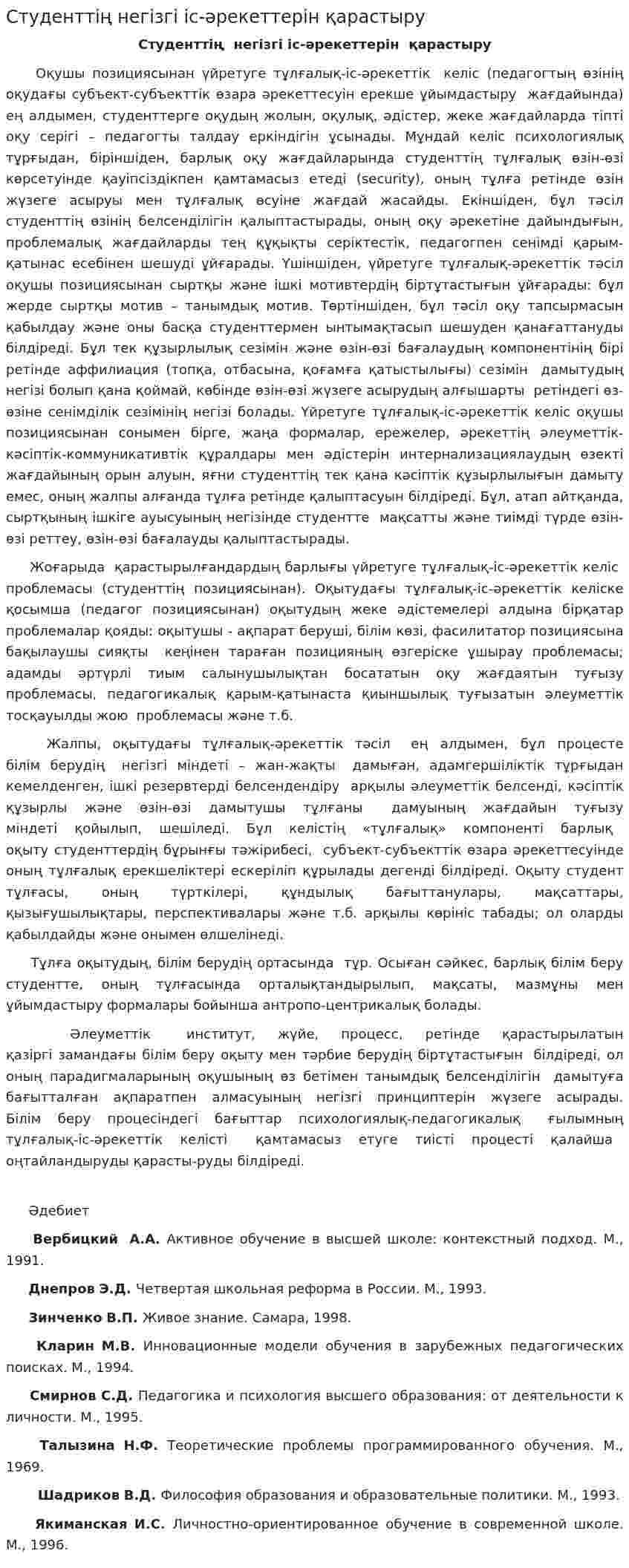 Студенттің негізгі іс-әрекеттерін қарастыру