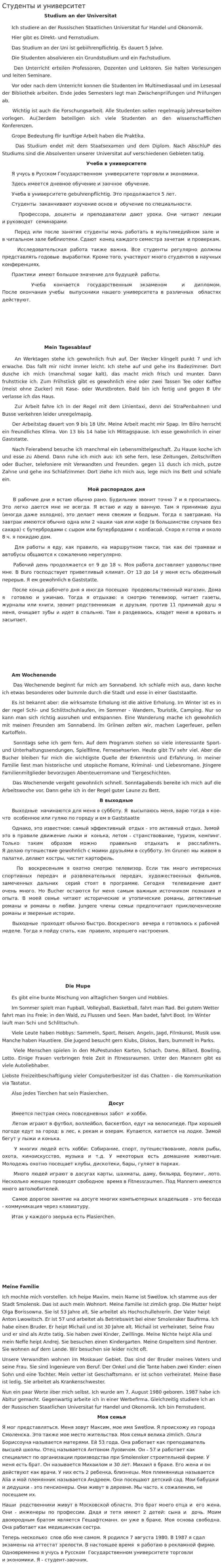 Студенты и университет