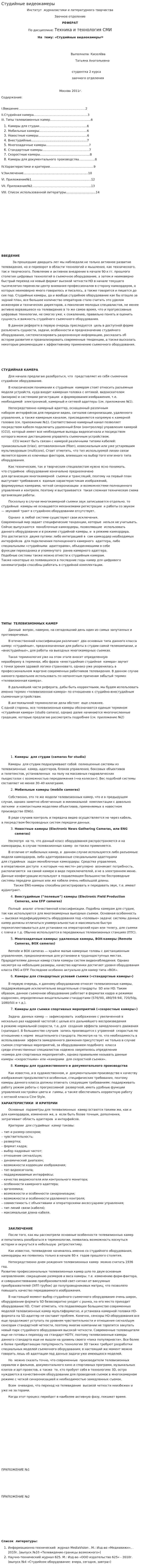 Студийные видеокамеры