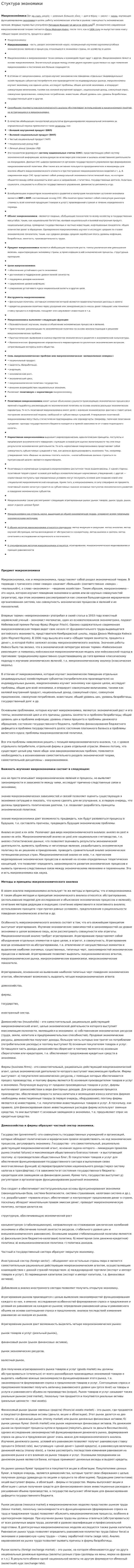 Стуктура экономики