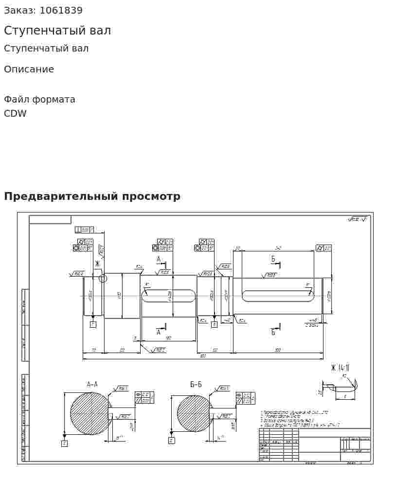Ступенчатый вал 