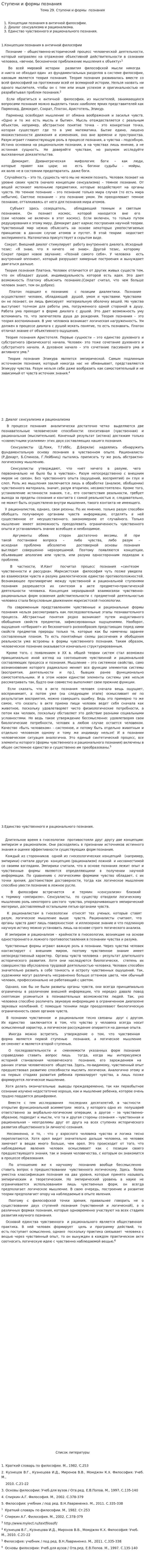 Ступени и формы познания