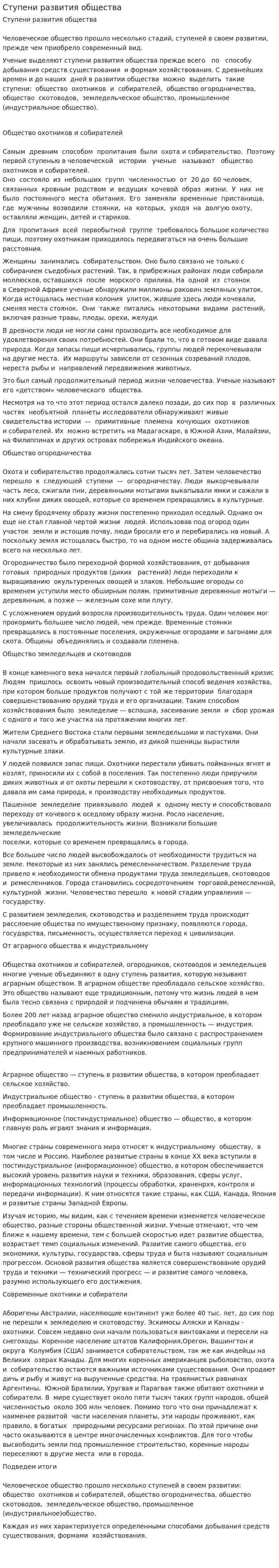 Ступени развития общества