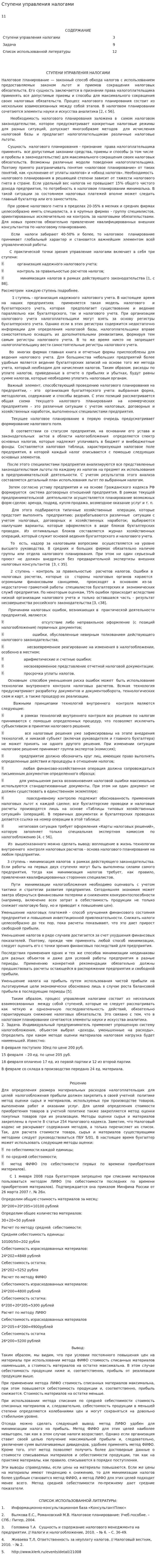 Ступени управления налогами
