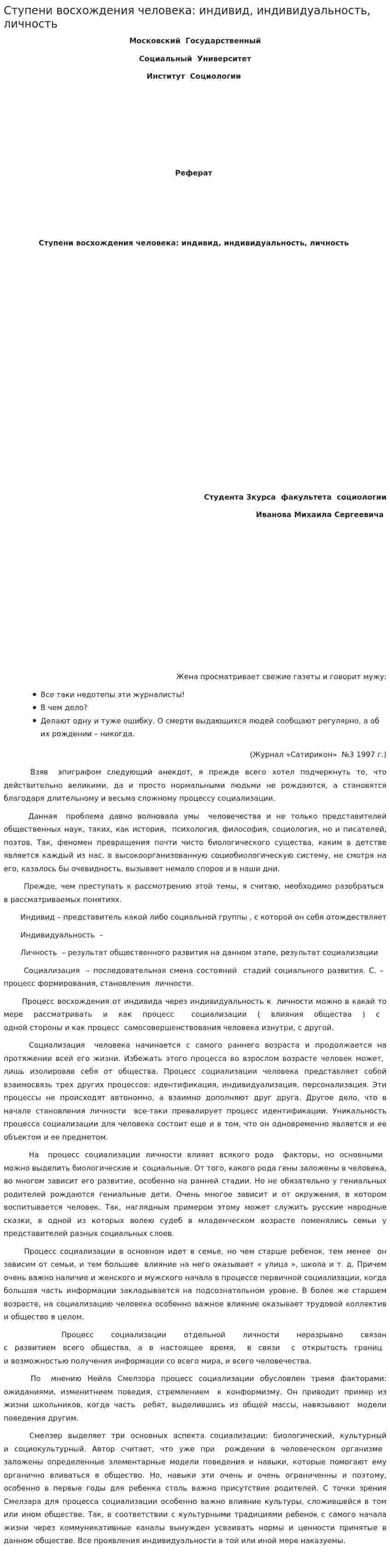 Ступени восхождения человека: индивид, индивидуальность, личность