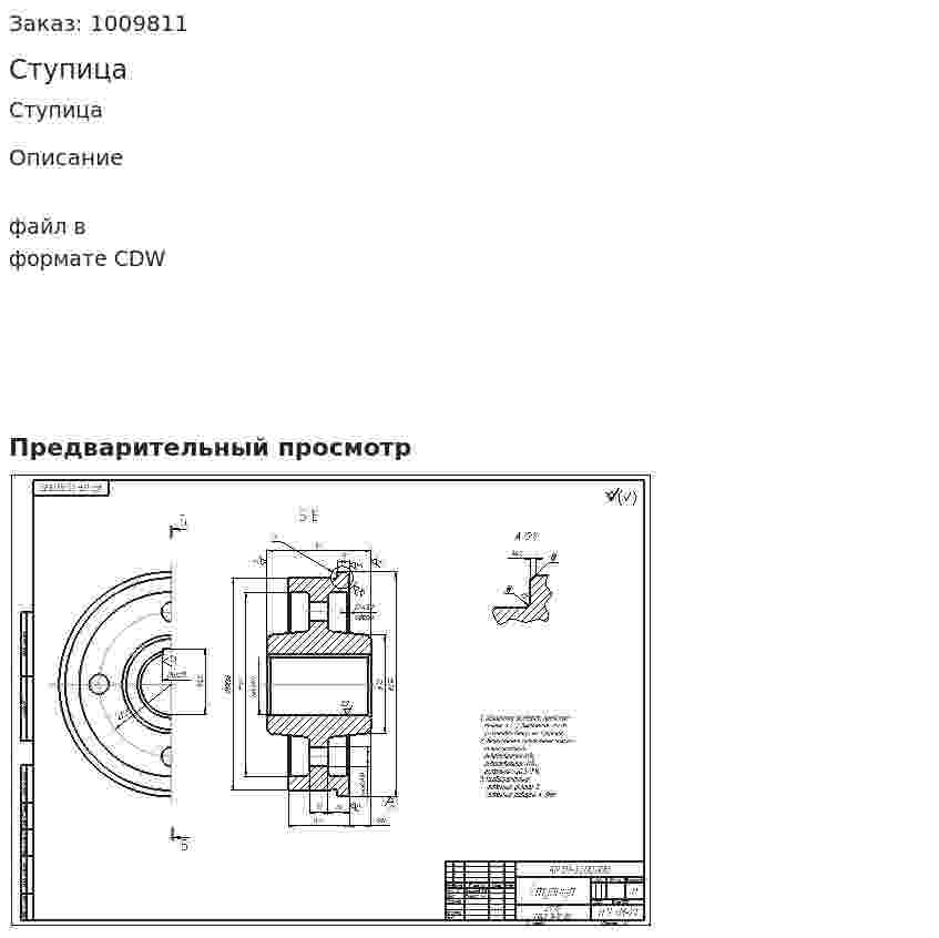 Ступица 