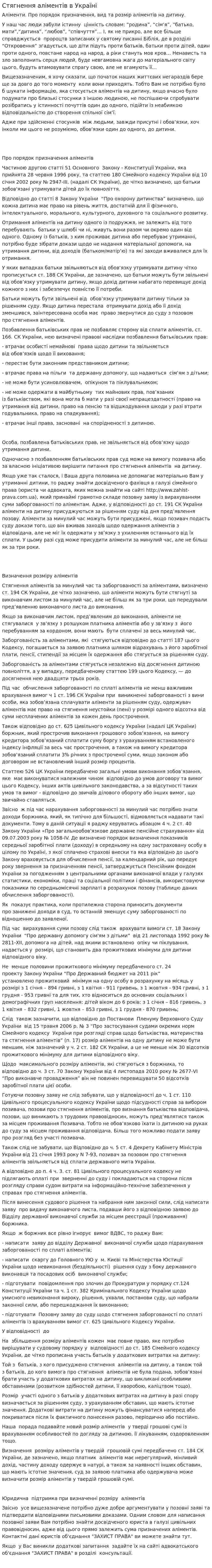 Стягнення аліментів в Україні