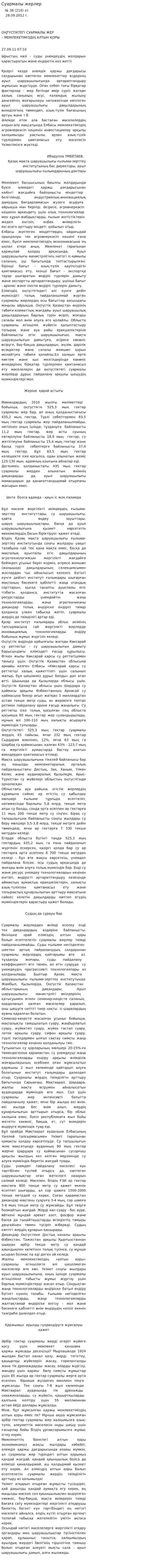 Суармалы жерлер