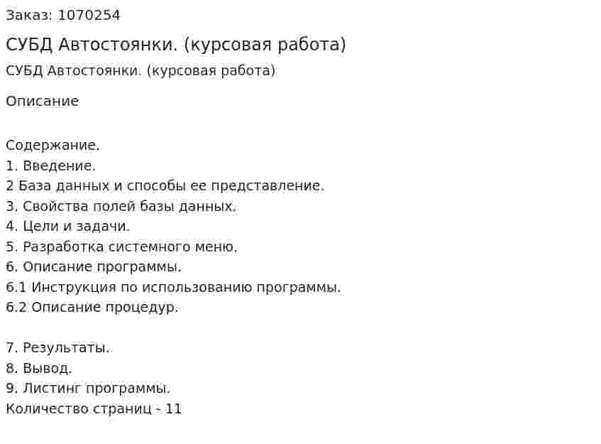СУБД Автостоянки. (курсовая работа) 