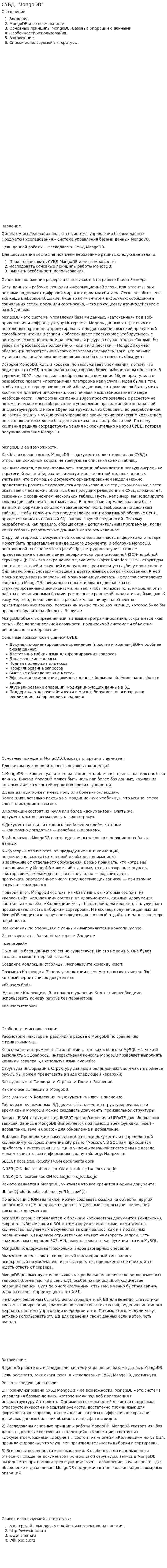 СУБД "MongoDB"