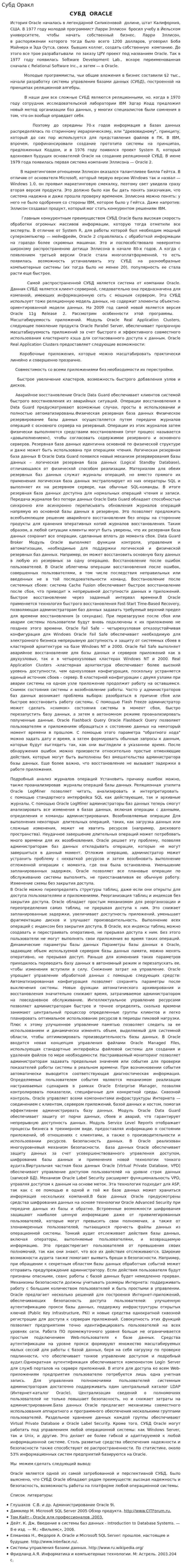 Субд Оракл