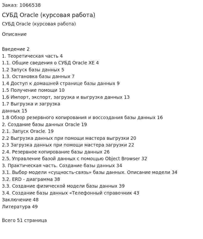 СУБД Оrасlе (курсовая работа) 