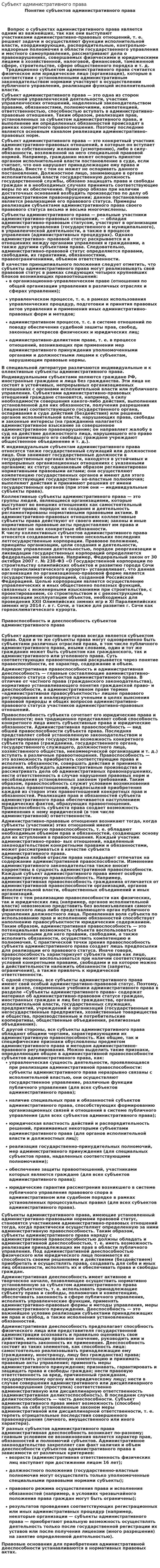 Субъект административного права