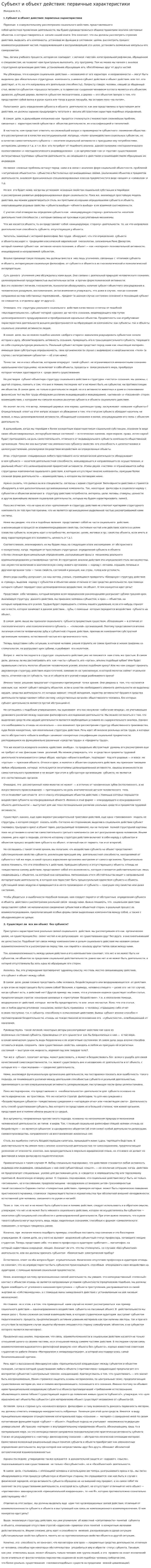 Субъект и объект действия: первичные характеристики
