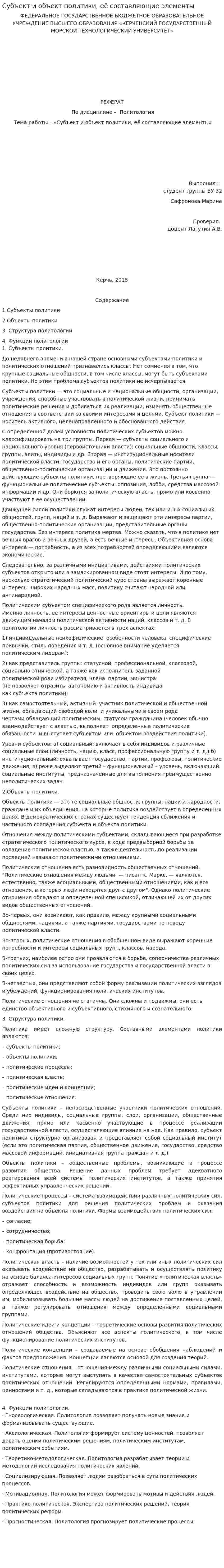 Субъект и объект политики, её составляющие элементы