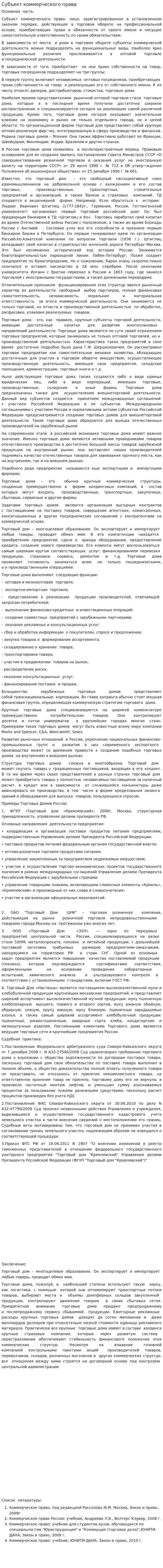 Субъект коммерческого права
