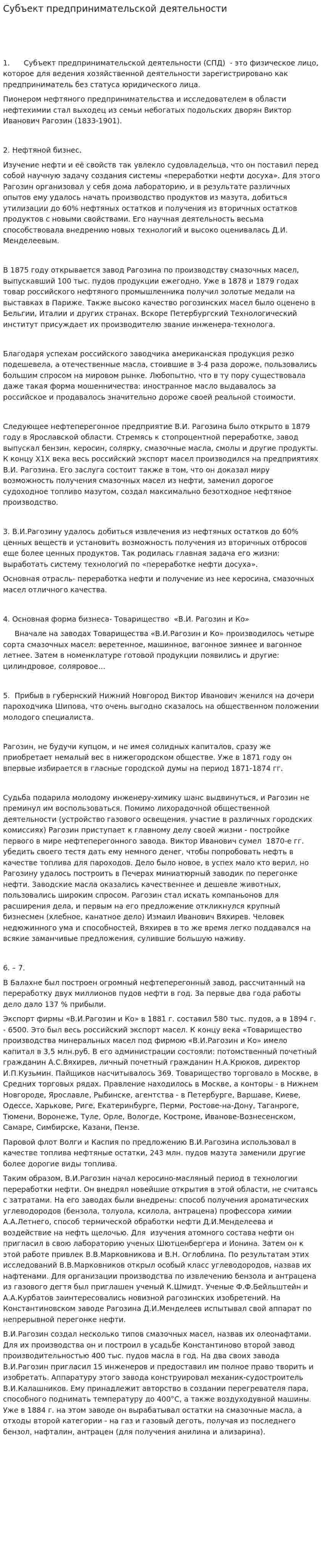 Субъект предпринимательской деятельности