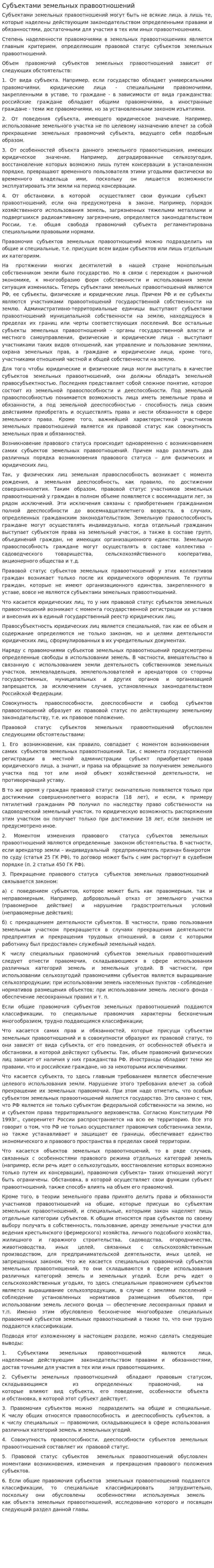 Субъектами земельных правоотношений