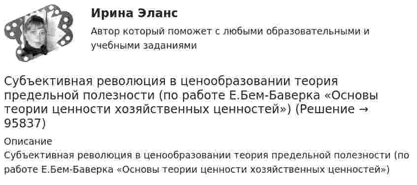      
            Описание
            Субъективная революция в ценообразовании теория предельной полезности (по работе Е.Бем-Баверка «Основы теории ценности хозяйственных ценностей»)   
            
            
            Субъект бюджетных процедур, ответственный за выполнение (результаты выполнения) бюджетной процедуры, операции (действия) по выполнению бюджетной процедуры, в рамках которой выявлен бюджетный риск, в том числе за реализацию (выполнение) мер по минимизСубъективная революция в ценообразовании теория предельной полезности (по работе Е.Бем-Баверка «Основы теории ценности хозяйственных ценностей»)Субъективная сторона в составе преступленияСубъектом доступа называется …Субъектом кадрового аудита для Министерства труда и социального развития РФ может стать:...Субъект принятия управленческого решения это…Субъекты гражданских процессуальных правоотношений и их классификацияСтудия фотографии и дизайна «Магическое фото» занимается предоставлением услуг фотографов исключительно для бизнеса. При этом декларируется, что фотостудия предлагает надежный сервис, короткие сроки и индивидуальный подход с реально выгодными ценами Ступенеобразная форма рельефа на склоне долины, созданная рекой в предыдущий эрозионный цикл называется… Ступенью регулирования РПН называется Выберите один ответ: Субкультура: определение, принципы выделения субкультурСуб_Налоги и налогообложение_ТС_220707т ь ... заключается в том, что через налог граждане покупают у государства услуги по охране от нападения извне, поддержанию порядкаСубординационная организация системы государственной службы, подробная нормативная регламентация компетенции каждого уровня государственной службы - это отличительные черты:... модели государственной службыСубъектами международной ответственности за преступления транснационального характера являются...