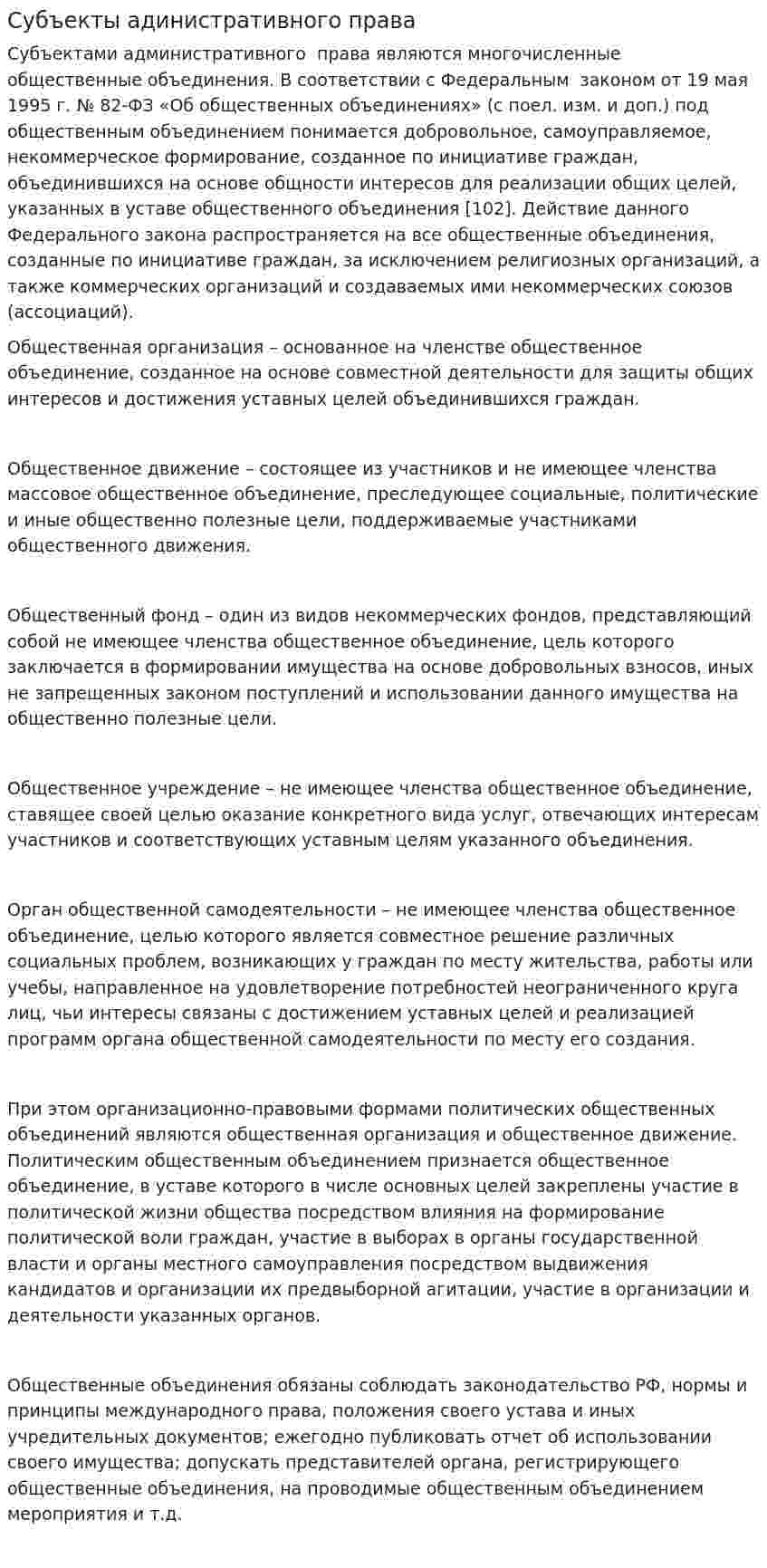 Субъекты адинистративного права