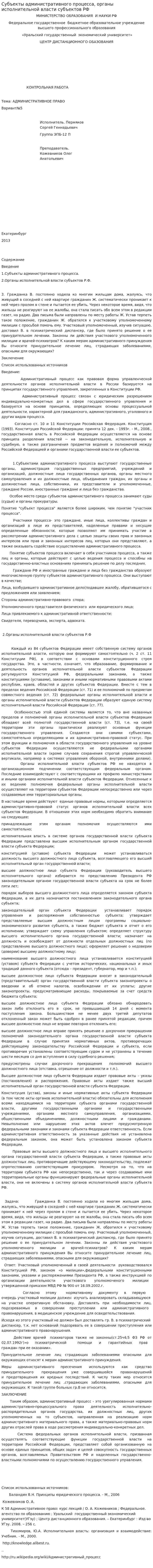 Субъекты административного процесса, органы исполнительной власти субъектов РФ