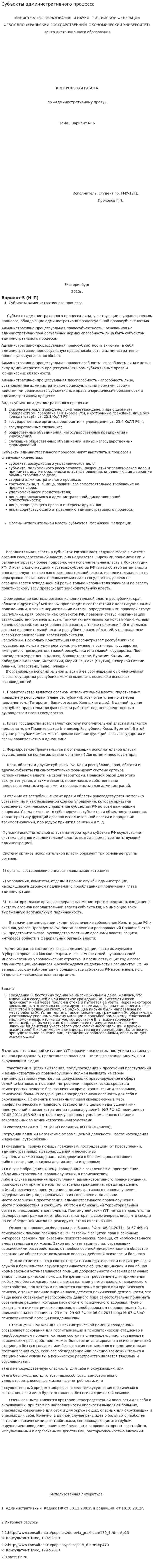Субъекты административного процесса. 3