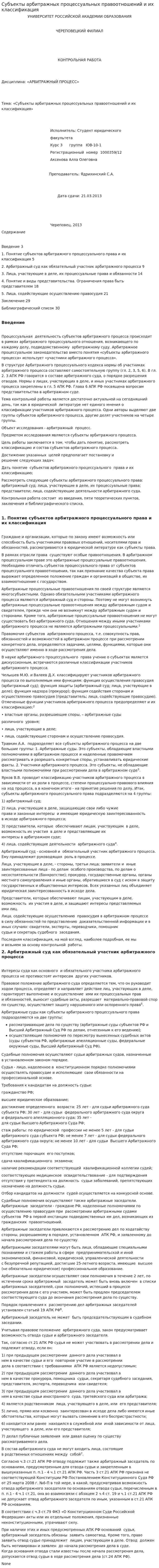 Субъекты арбитражных процессуальных правоотношений и их классификация