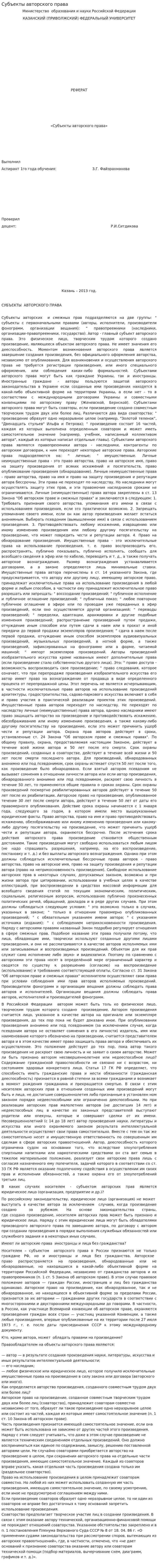 Субъекты авторского права