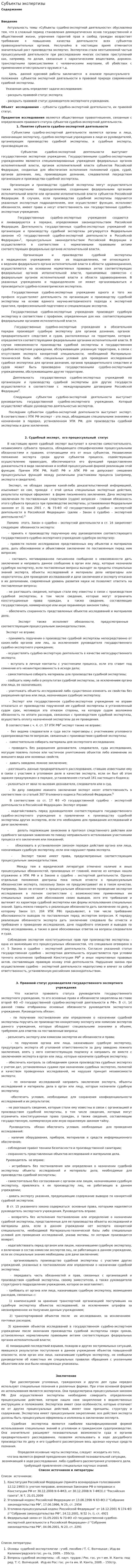 Субъекты экспертизы