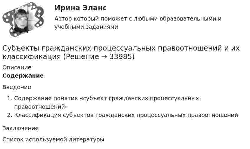      
          Описание
          СодержаниеВведениеСодержание понятия «субъект гражданских процессуальных правоотношений»Классификация субъектов гражданских процессуальных правоотношенийЗаключениеСписок используемой литературы  
            
            
            Субъект принятия управленческого решения это…Субъекты гражданских процессуальных правоотношений и их классификацияСубъекты доказывания по учебному курсу «Теория и практика доказывания»Субъекты доказывания по учебному курсу «Теория и практика доказывания» РОСДИСТАНТСубъекты Международного публичного права. Часть 1Субъекты Международного публичного права. Часть 2Субъекты Российской ФедерацииСубординационная организация системы государственной службы, подробная нормативная регламентация компетенции каждого уровня государственной службы - это отличительные черты:... модели государственной службыСубъектами международной ответственности за преступления транснационального характера являются...Субъектами рынка труда являются ...Субъект бюджетных процедур, ответственный за выполнение (результаты выполнения) бюджетной процедуры, операции (действия) по выполнению бюджетной процедуры, в рамках которой выявлен бюджетный риск, в том числе за реализацию (выполнение) мер по минимизСубъективная революция в ценообразовании теория предельной полезности (по работе Е.Бем-Баверка «Основы теории ценности хозяйственных ценностей»)Субъективная сторона в составе преступленияСубъектом доступа называется …