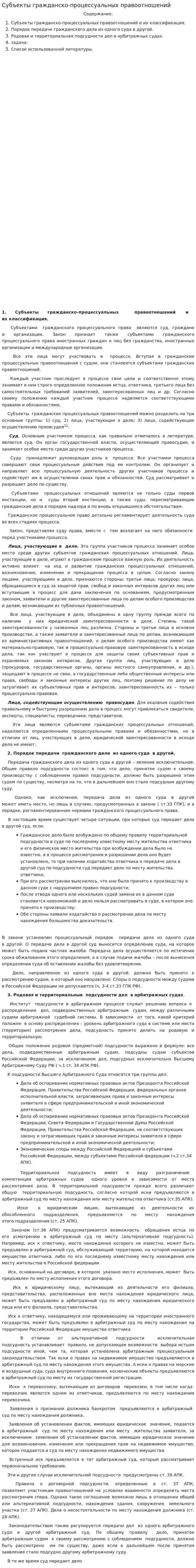 Субъекты гражданско-процессуальных правоотношений