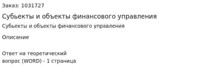 Субьекты и объекты финансового управления 