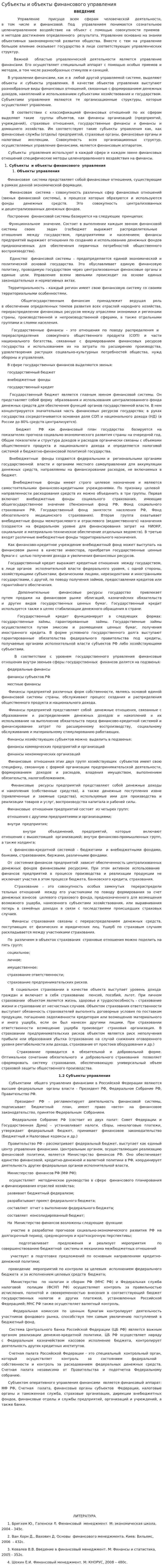 Субъекты и объекты финансового управления