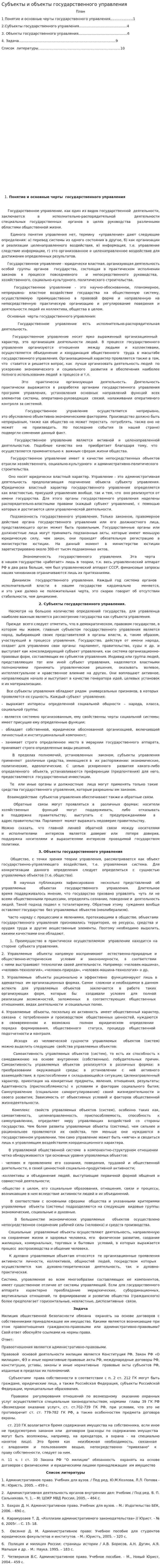 Субъекты и объекты государственного управления