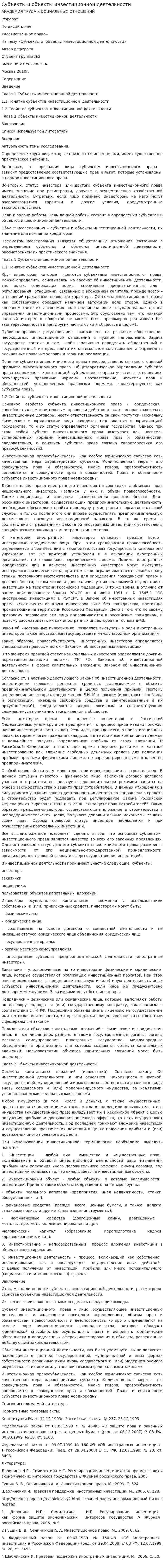 Субъекты и объекты инвестиционной деятельности. 4
