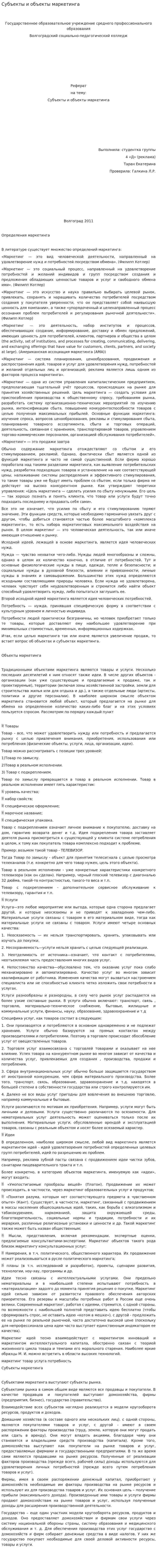 Субъекты и объекты маркетинга