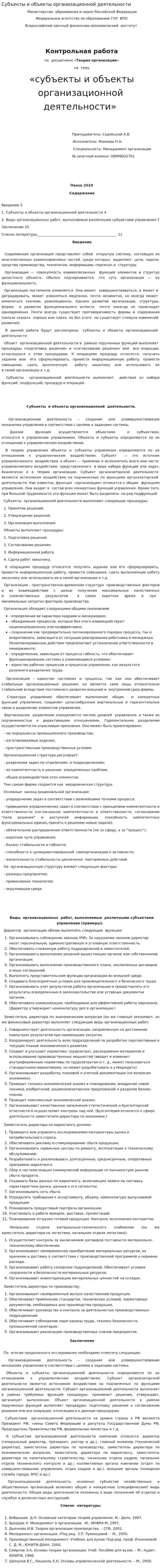 Субъекты и объекты организационной деятельности. 3